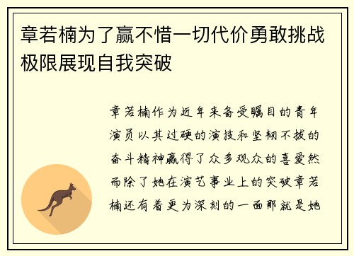 章若楠为了赢不惜一切代价勇敢挑战极限展现自我突破