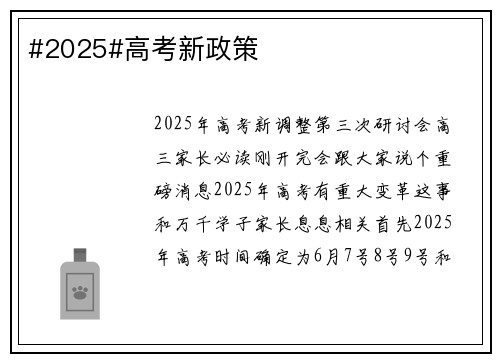 #2025#高考新政策