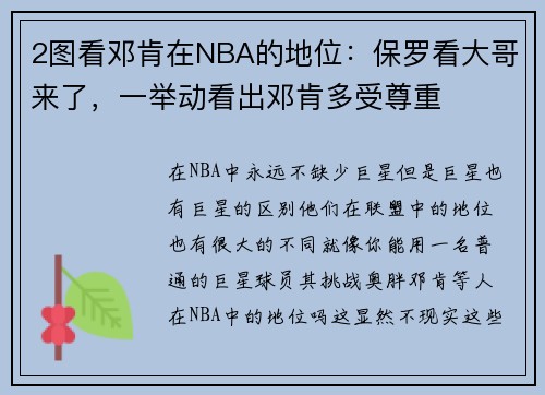 2图看邓肯在NBA的地位：保罗看大哥来了，一举动看出邓肯多受尊重