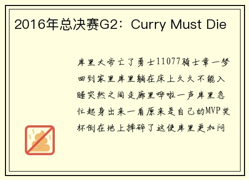 2016年总决赛G2：Curry Must Die