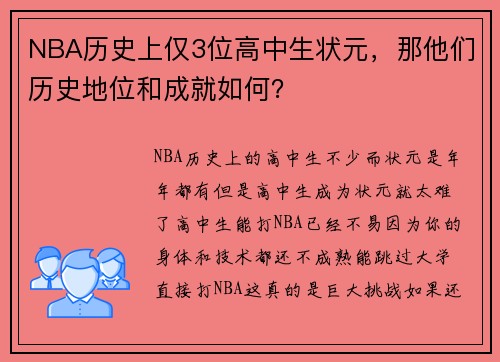NBA历史上仅3位高中生状元，那他们历史地位和成就如何？
